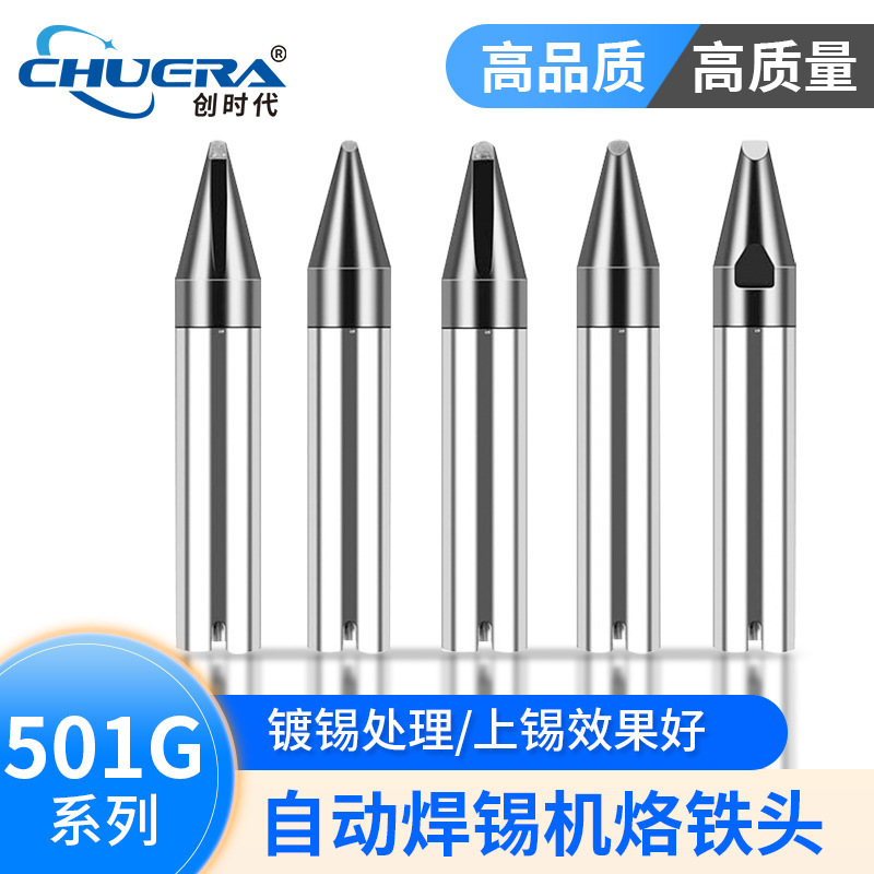 厂家直供501G烙铁咀自动焊锡机烙铁头320W913高频无铅烙铁头