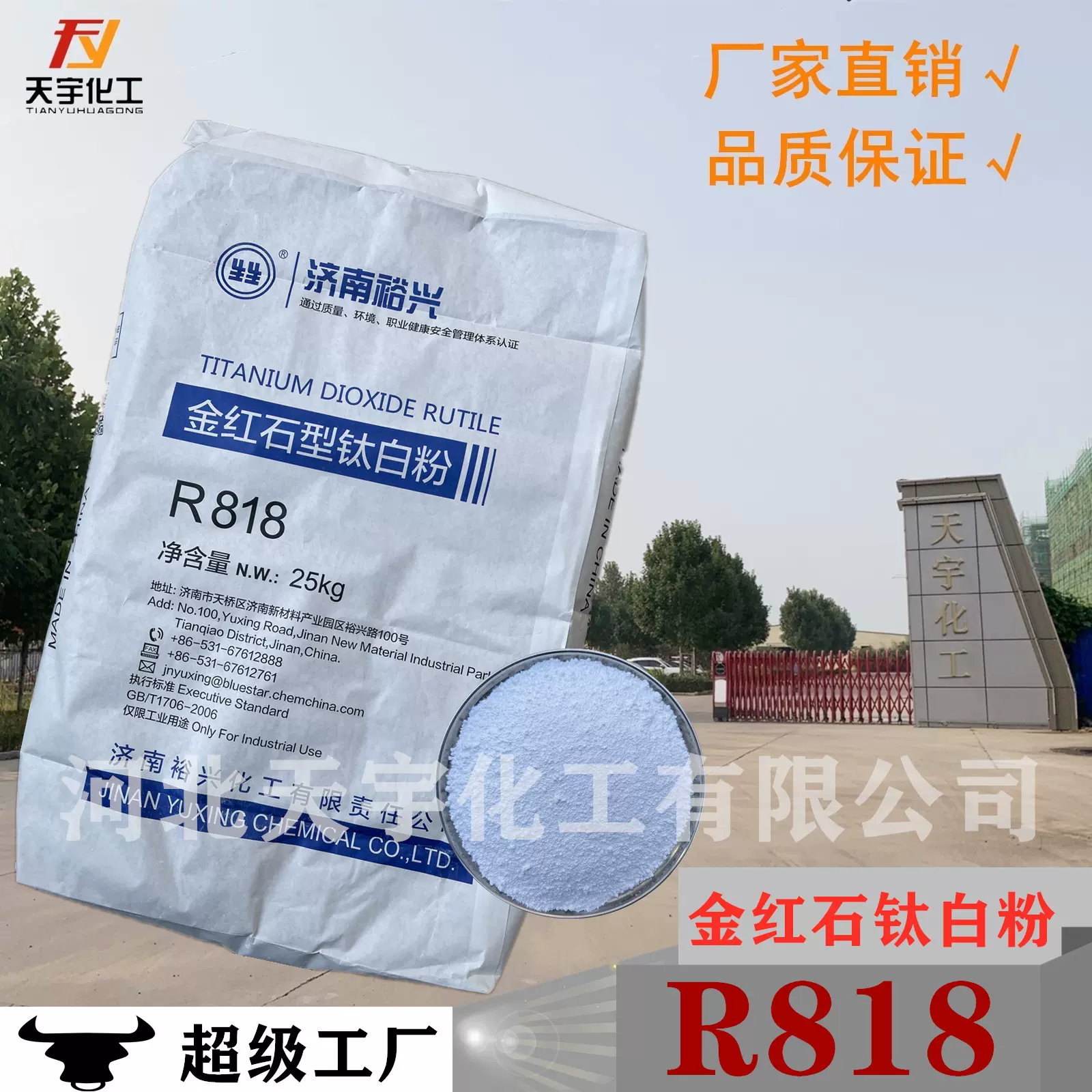 【裕兴】R-818金红石型钛白粉厂家直销塑料涂料造纸鞋材增白