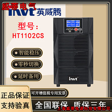 INVT/Ӣ���vHT1102CS �ھ�ʽUPS���g���Դ2KVA2000W���C����늳�