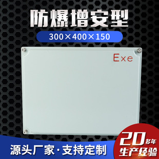 Safety-increasing 300 × 400 × 150 explosion-proof junction box explosion-proof operation column explosion-proof distribution box explosion-proof overhaul