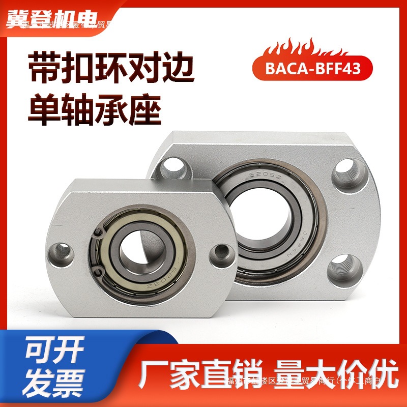 轴承座组件双切边单轴承座BACA扣环型轴承座BFF带座轴承固定座