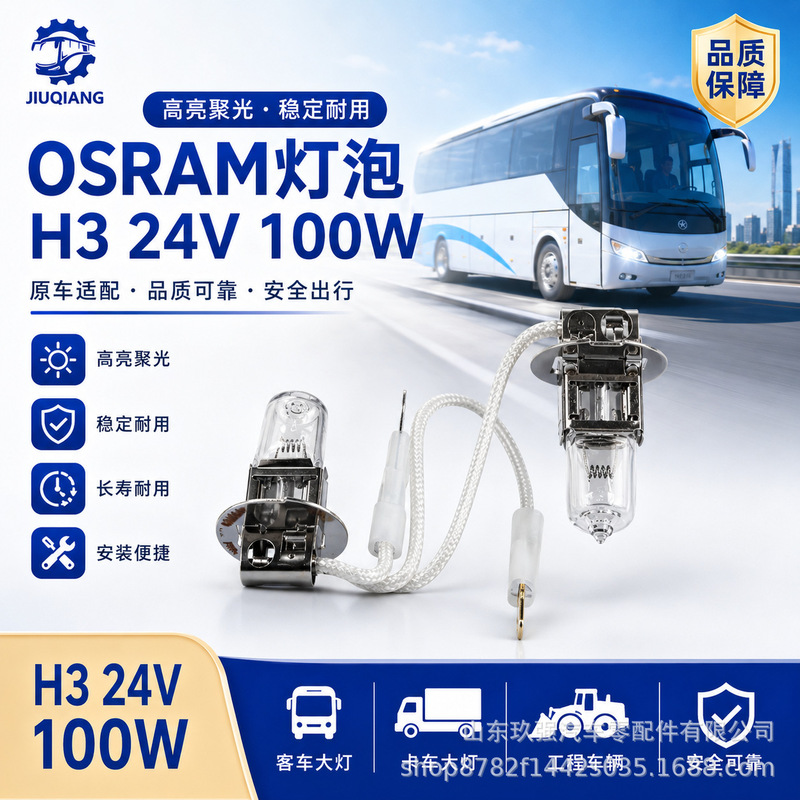 Osram H3 24V 100W Super Rally Car Light Bulb Special Lighting Bulb for Trucks