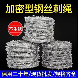 定制防盗刺绳带刺防护网钢丝绳网热镀锌铁丝防爬铁蒺藜围墙围栏刺