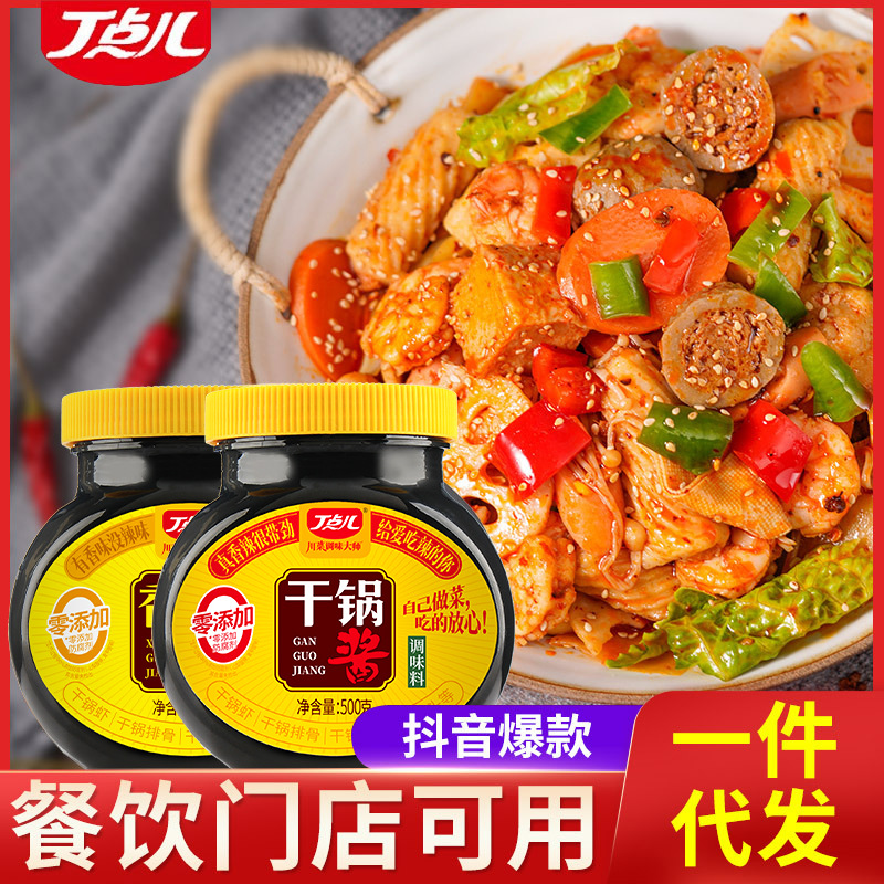 丁点儿干锅酱川味四川家用香辣火辣麻辣香锅底料商用调料饭店专用