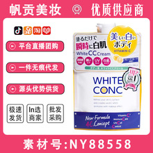 white conc正品林允同款日本亮白身体乳全身素颜霜cc霜一抹白200g