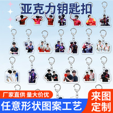 国乒王楚钦孙颖莎兵乓周边亚克力钥匙扣莎莎大头组合书包挂件批发