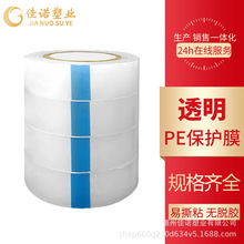 定制供应3丝厚彩钢夹芯板彩钢板 铝合金型材保护膜PE质量稳定