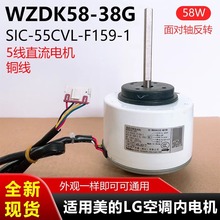 适用美的/LG空调3匹内电机 WZDK58-38G 直流5线 SIC-55CVL-F159-1