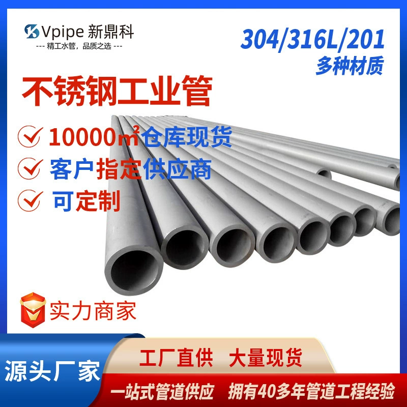 Труба из нержавеющей стали 316 бесшовная, промышленная круглая труба 304, толстостенная сварная стальная труба большого диаметра, прямостенная промышленная труба из Фошаня