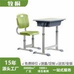 学校投标课桌椅套装可升降调节书桌定制写字书桌椅家用儿童学习桌