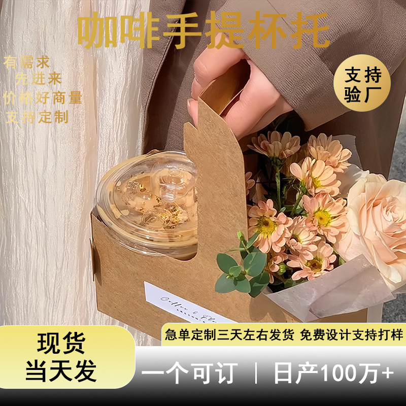 现货咖啡杯托纸杯手提外卖打包定制牛皮纸盒插花奶茶鲜花包装盒