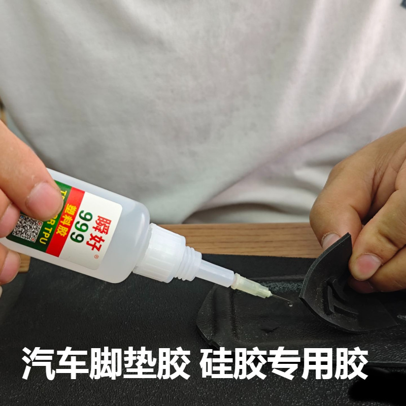 瞬好999汽车脚垫软PVC塑料硅胶专用胶水修补TPE万能PU强力TPR胶水