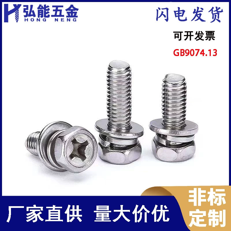 GB9074.13 Вогнутые точки/мозг шестиугольный крест комбинированный винт болт Наружный шестиугольный крест тройной комбинации плоская накладка