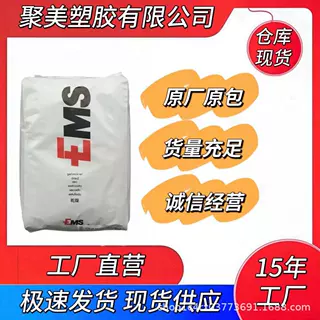 PA12 瑞士EMS TR30 阻燃 耐水解 低吸水率 汽车领域 电子照明