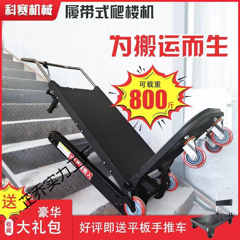 履带电动爬楼机爬楼神器上下楼梯建材家具平板车可