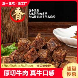 原切牛肉干牛肉粒即熟食零食小吃休闲食品沙爹五香卤味牧场高原