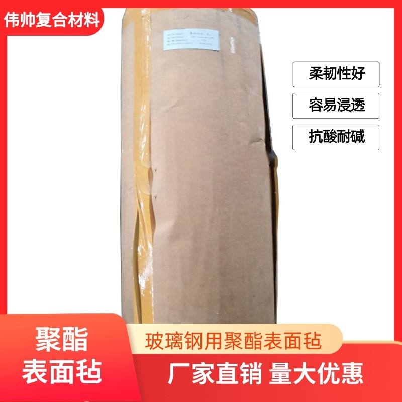 聚酯表面毡 玻璃纤维表面毡 聚酯纤维毡 聚酯复合毡 厂家批发|undefined