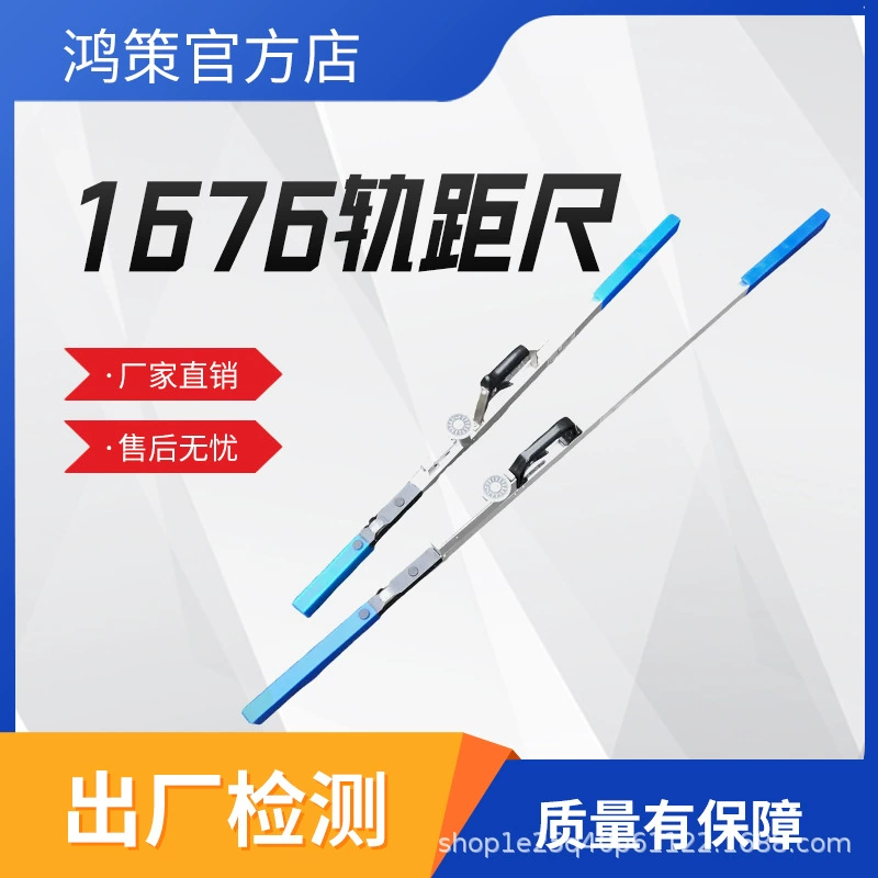 Линейка стандартного железнодорожного рельсового калибра, линейка расстояния, квадратная линейка, электронная линейка уровня, линейка для измерения расстояния