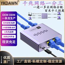 千兆网络分配器1分三网络共享器网口一分四RJ45网线分线器交换器