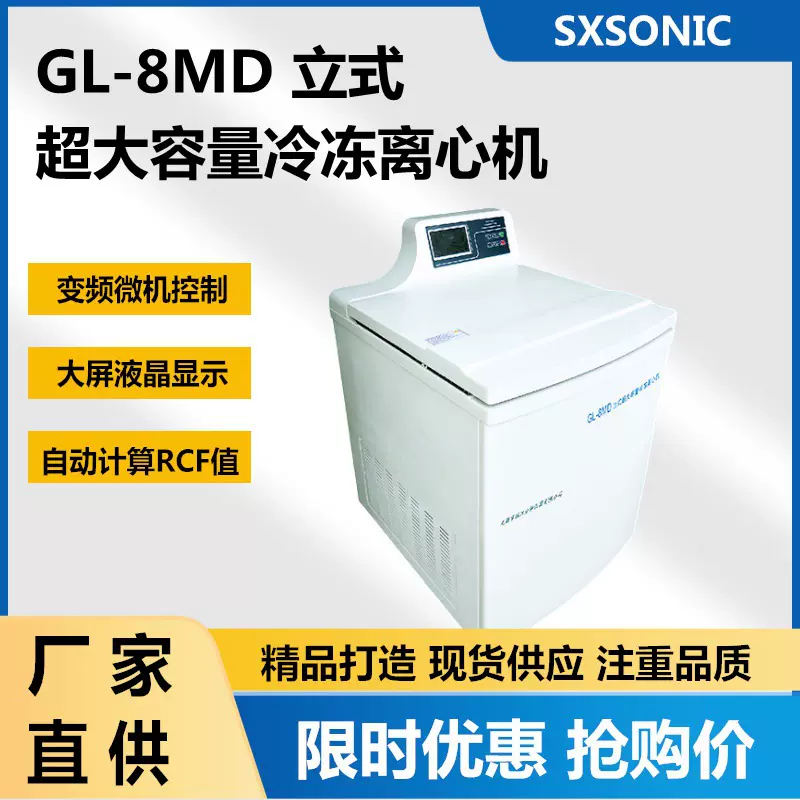 新款升级立式容量冷冻离心机变频微机控制高精度仪器