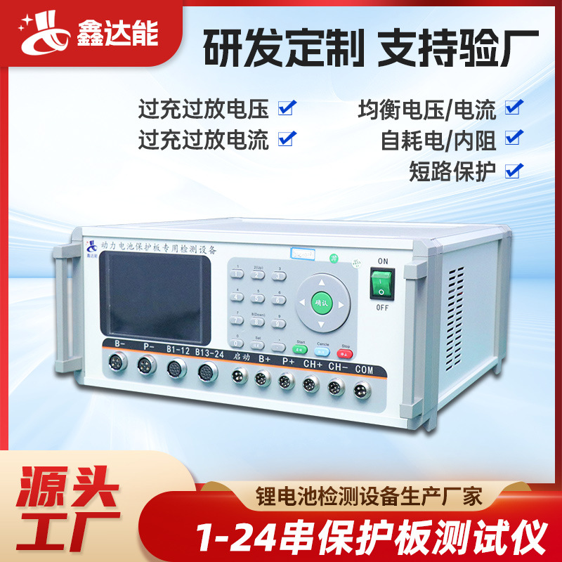 PBTS16-120BMS锂电池保护板测试仪带均衡过充过放温度短路保护