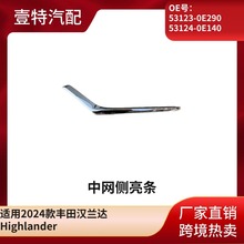 ����2024����ﺺ����Highlander����������53124-0E140����