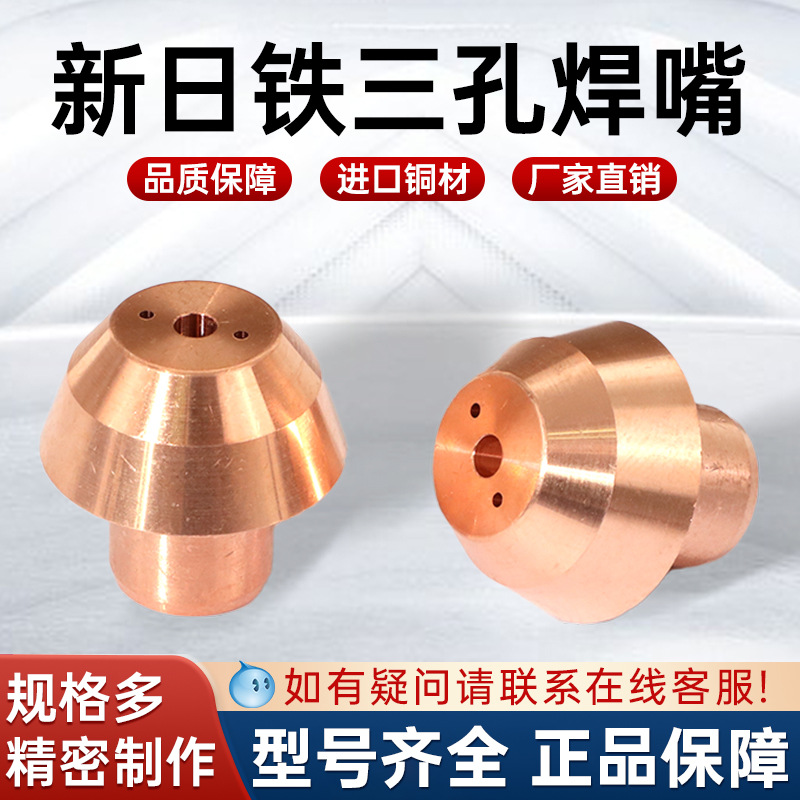新日铁等离子焊嘴 等离子枪 新日铁焊嘴 对中套 夹头 厂家供应