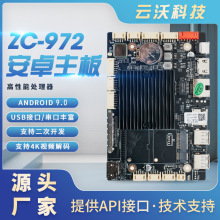 ZC972安卓android工业控主板显示器一体机点歌机导航4G智能广告机