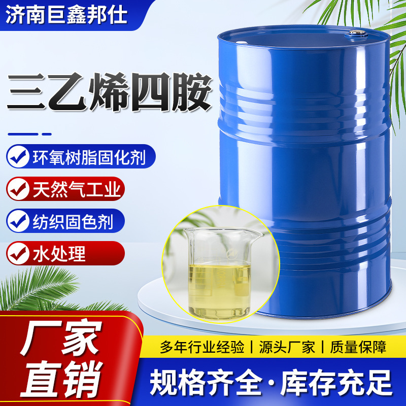 Triethylene Tetramine Epoxy Resin Curing Agent Industrial Grade Chelating Agent Chemical Raw Material Triethylene Tetramine Triethylene Tetramine Epoxy Resin Curing Agent Industrial Grade Chelating Agent Chemical Raw Material Triethylene Tetramine