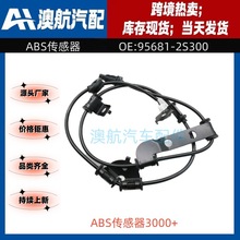 95681-2S300 95681-2S301 适用于悦达起亚智跑汽车配件 ABS传感器