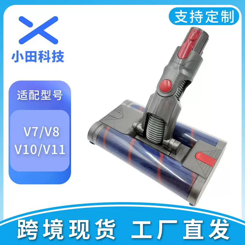 适用于d/yson戴*森吸尘器配件电动地刷V8V10V11V7双重软绒滚筒地