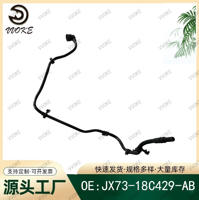 OE JX73-18C429-AB T2H31888 适用于捷豹系列 散热器软管橡胶管冷