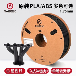 3d��ӡ�C�Ĳ�Raise3D PLA/ABS/PC/PETG/PVA 1.75mm��ӡ����