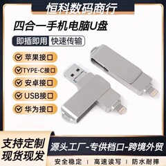 跨境电商多功能电脑手机3.0高速1TB大容量U盘萍果Typec手机u盘2TB