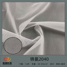 锦氨2040高弹网亲肤网布内衣睡衣丝袜面料瑜伽服塑身衣三明治网布