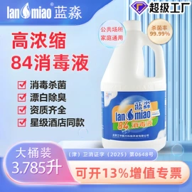 家居消毒液;洗洁精;多用途清洁剂