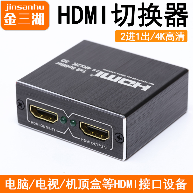 HDMI分配器一分二切换器4K高清分配器hdmi一进二出视频音频转换器