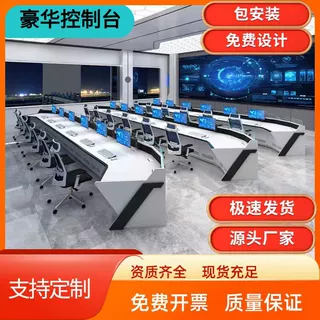 监控操作台机房指挥中心控制台加厚双联三联五联调度台操控工作台