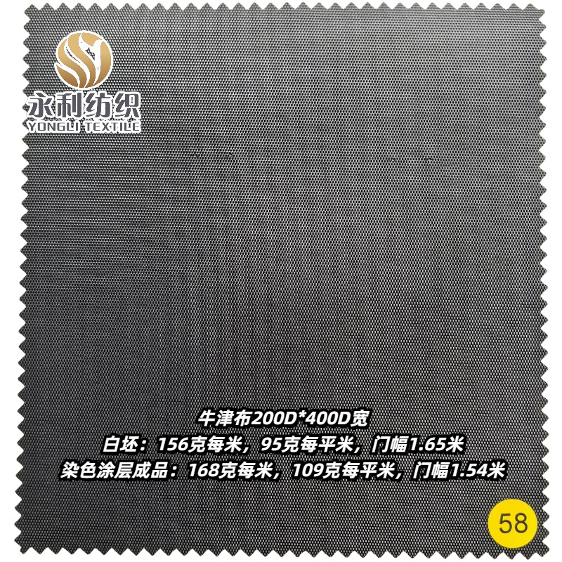牛津布200D*400D宽156克 牛津布200D*200D宽145克/160克宽幅耐用