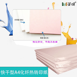 A4 chemical fiber thermal transfer paper printing cup T-shirt metal polyester fiber transfer paper digital printing paper sublimation paper quick-drying type