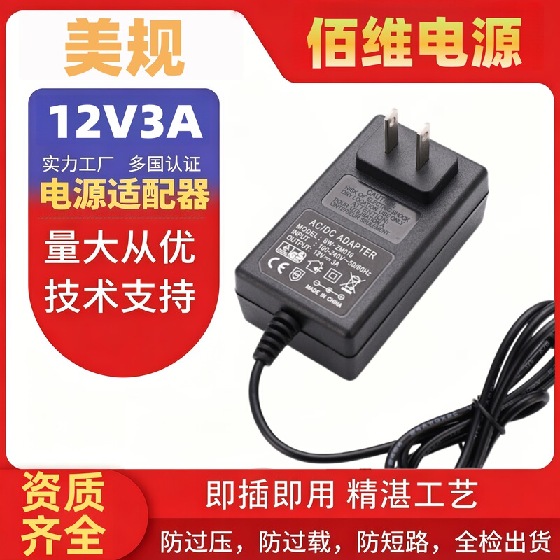 Wall-Mounted Power Adapter 12V3A Us Standard Display Led Light Strip Humidifier Audio Global Universal Power Supply
