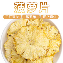徽五弟烘干菠萝散装凤香片源头工厂多品现货批发代工花果茶果干