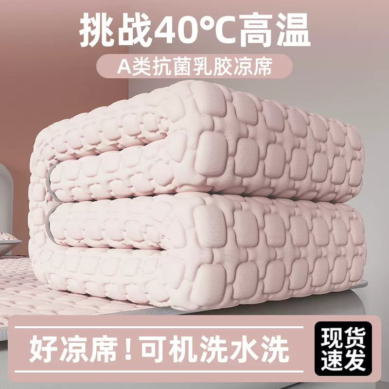 泰国乳胶凉席1.5m冰丝1.8米床可折叠水洗机洗夏季空调席子三件套
