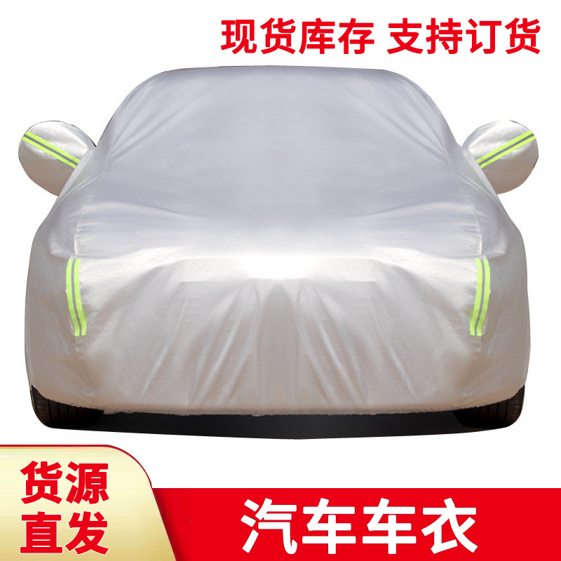 汽车车衣车罩防晒防雨隔热遮阳四季通用加厚专用全罩盖车外罩车套