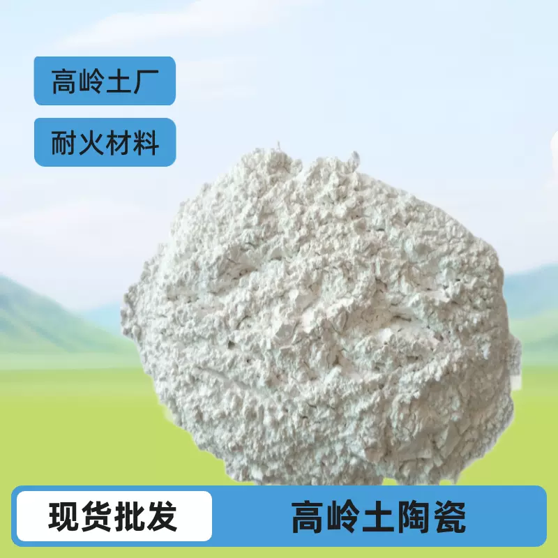 煅烧高岭土325-4000目造纸橡胶塑料耐火材料陶瓷建材填料高岭土