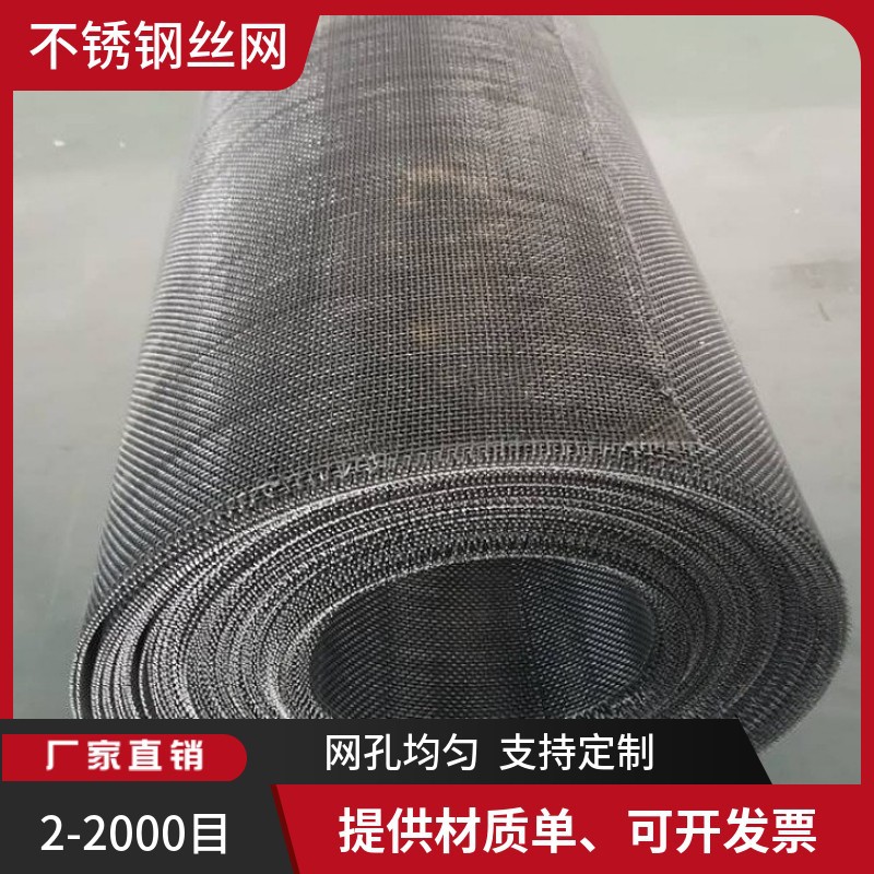 304石油化工过滤网GFW5/1.6编织方孔网70目1米宽榨油用不锈钢筛网