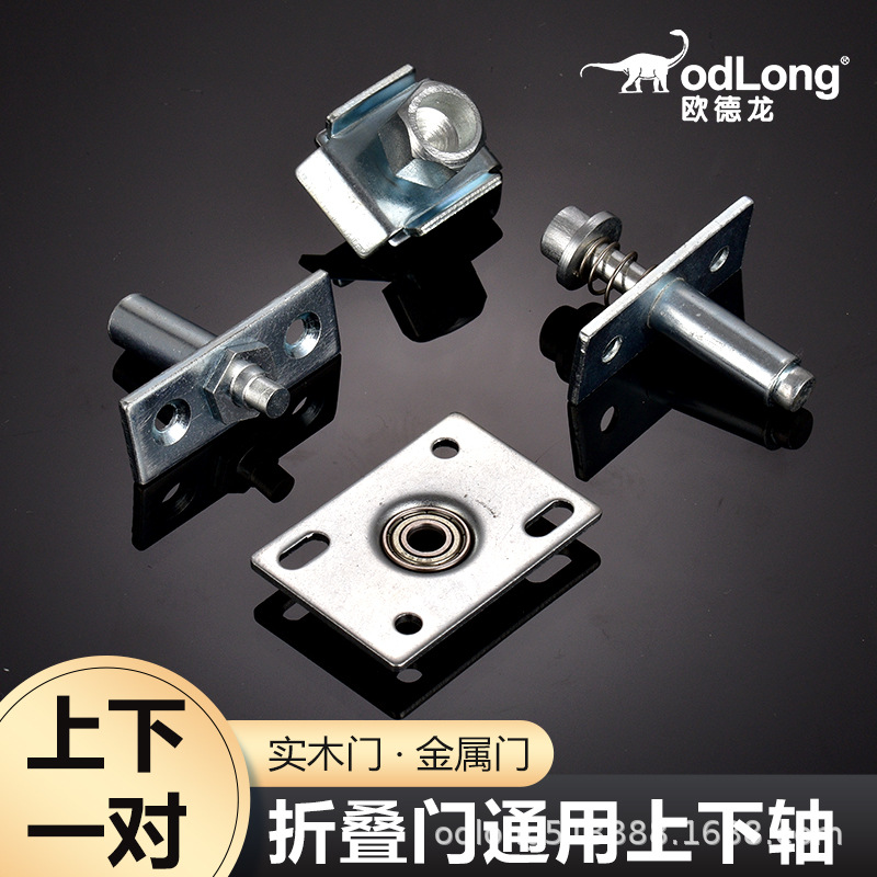 吊轨折叠门上下轴推拉门万向滑轮转轴配件隔断木门吊轮五金天地轴