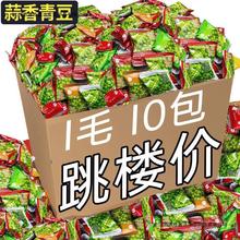 【1元多整箱】青豆蒜香青豌豆散装小包炒货休闲零食大礼包批发