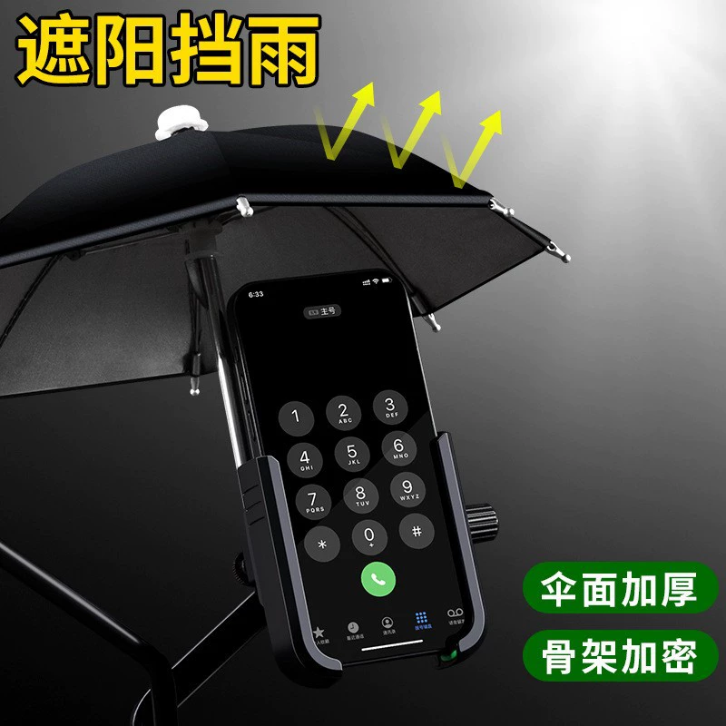 Электрический мотоцикл мобильный телефон рамка аккумуляторная батарея велосипед фиксированный навигационный кронштейн на вынос автомобиля солнцезащитный крем небольшой зонт