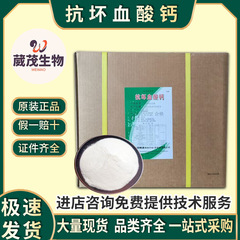 現物直発L-悪血酸カルシウム食品級VCカルシウムアスコルビン酸カルシウム抗酸化